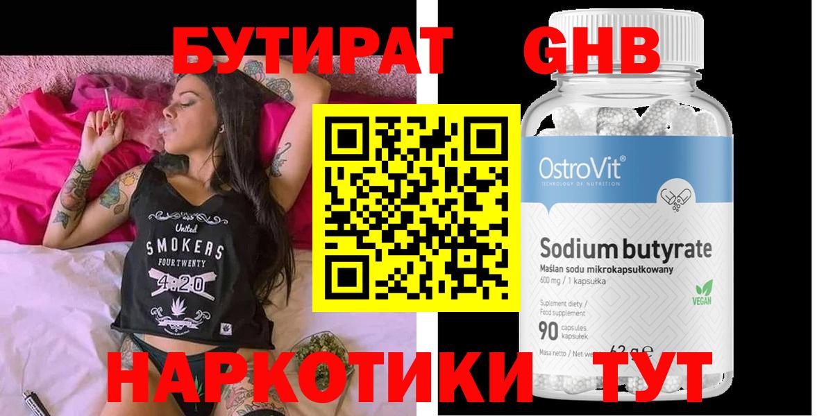 Кувандык  БУТИРАТ жидкий экстази  Вход с VPN 
