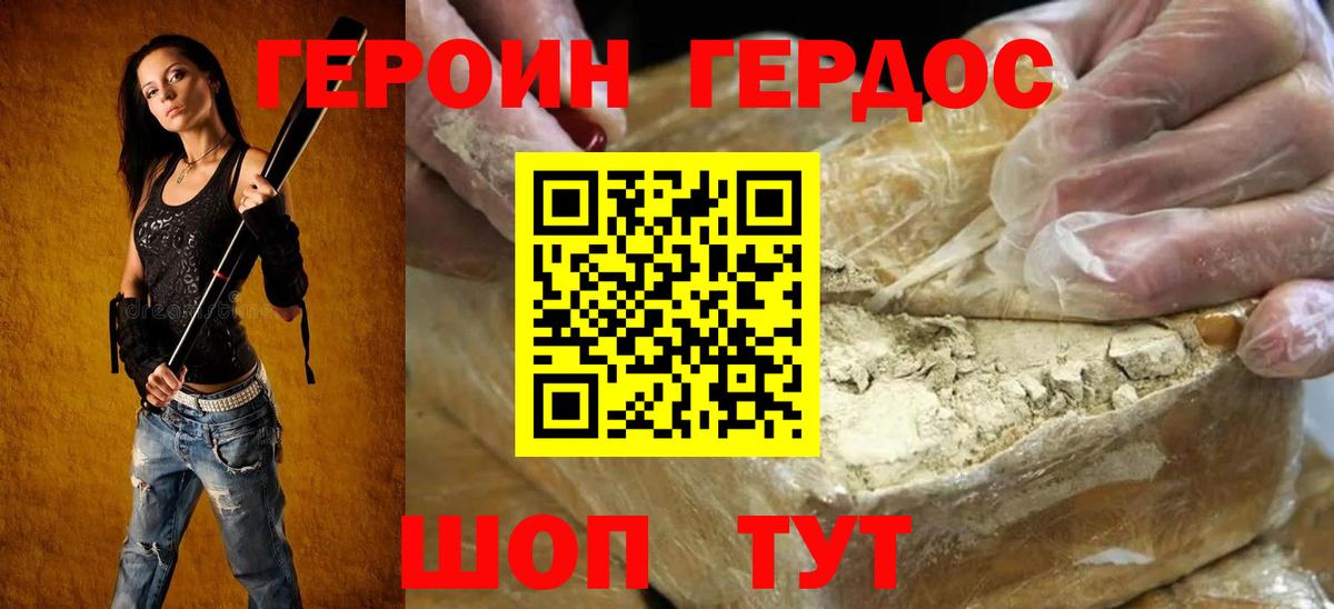 ГЕРОИН гречка Кувандык