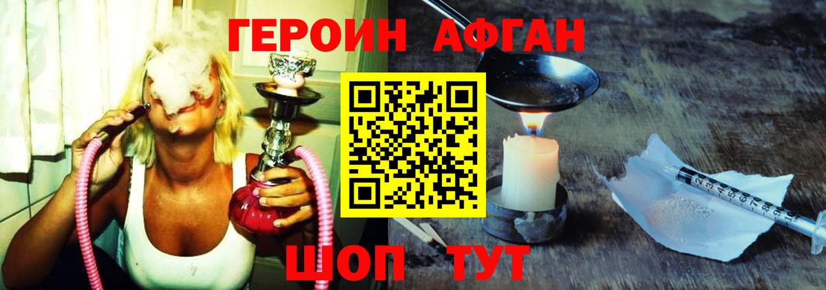 Героин Афган  Вход с VPN  Кувандык 