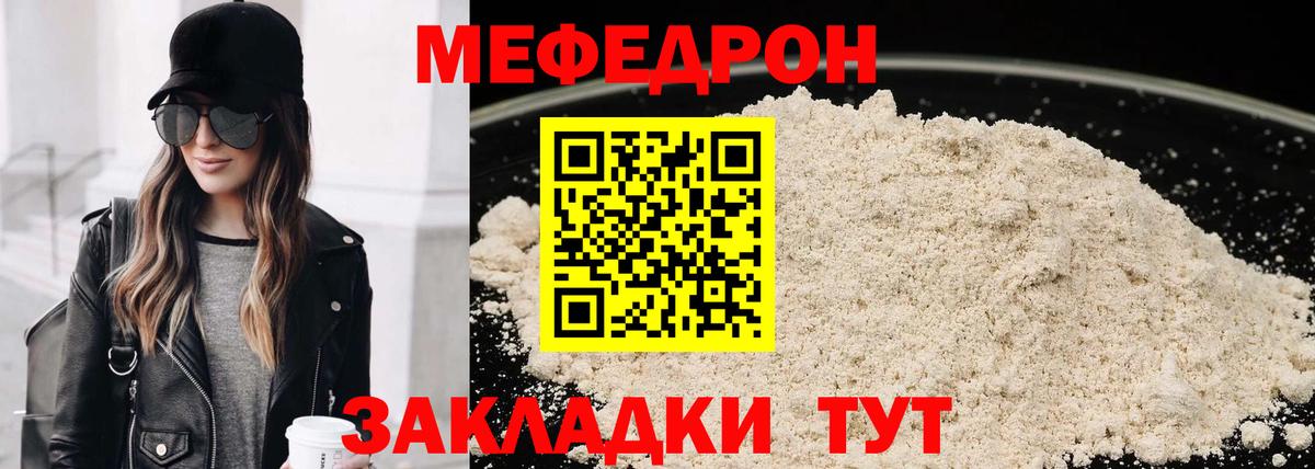 МЯУ-МЯУ  МЯУ-МЯУ mephedrone  Вход с VPN  Меф 4 MMC  Кувандык 